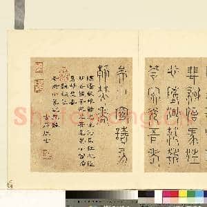 明陆一岳诸体篆书册 册 悬针篆|1幅|9.73 MB|高清下载