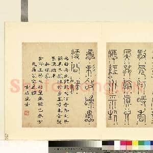 明陆一岳诸体篆书册 册 垂珠篆|1幅|8.83 MB|高清下载