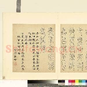 明陆一岳诸体篆书册 册 鸾凤书|1幅|8.88 MB|高清下载
