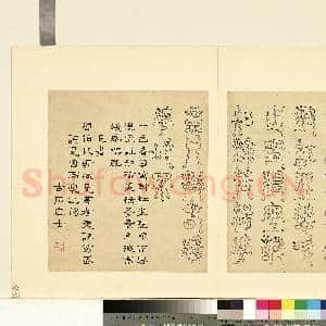 明陆一岳诸体篆书册 册 殳书|1幅|8.91 MB|高清下载