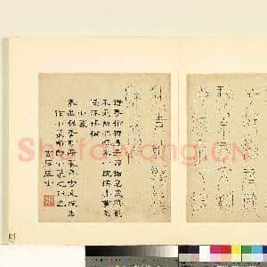 明陆一岳诸体篆书册 册 小篆|1幅|8.8 MB|高清下载