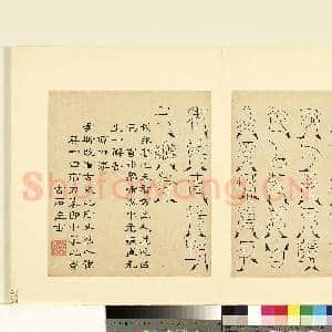 明陆一岳诸体篆书册 册 剪刀篆|1幅|8.61 MB|高清下载