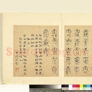 明陆一岳诸体篆书册 册 狮篆|1幅|9.28 MB|高清下载