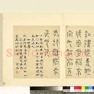 明陆一岳诸体篆书册 册 麒麟书|1幅|8.78 MB|高清下载
