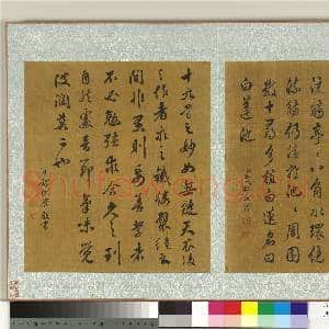 历朝名人杂书 册 戴临书|1幅|12.98 MB|高清下载