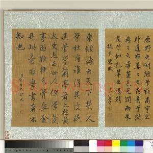 历朝名人杂书 册 介福书|1幅|13.2 MB|高清下载