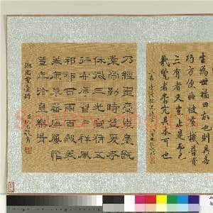 历朝名人杂书 册 周兴岱书|1幅|13.59 MB|高清下载