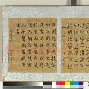 历朝名人杂书 册 赵秉冲书|1幅|13.28 MB|高清下载