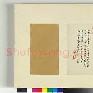 清王澍书积书岩帖(九)册 临王羲之霜寒表二段|2幅|23.28 MB|高清下载