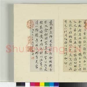 清王澍书积书岩帖(九)册 临丙舍帖|1幅|11.94 MB|高清下载