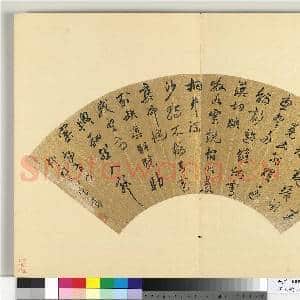 明人便面书册 册 王锡爵行草书五言排律|1幅|9.17 MB|高清下载