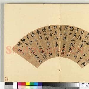 明人便面书册 册 王锡爵行书五言古诗|1幅|8.79 MB|高清下载