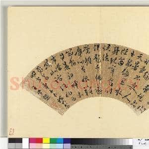 明人便面书册 册 王世懋行草书七言律诗|1幅|9.13 MB|高清下载