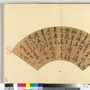明人便面书册 册 屠隆草书七言律诗|1幅|7.49 MB|高清下载