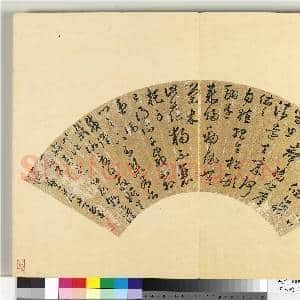 明人便面书册 册 董嗣成行草书五四言陶诗|1幅|9.37 MB|高清下载