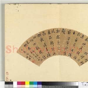 明人便面书册 册 沈圣岐行书七言律诗|1幅|8.42 MB|高清下载