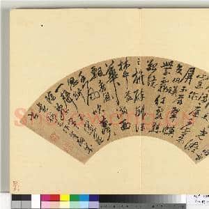 明人便面书册 册 董嗣成行书七言古诗|1幅|7.49 MB|高清下载