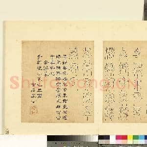 明陆一岳诸体篆书册 册 垂露篆|1幅|9.2 MB|高清下载