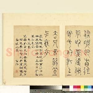 明陆一岳诸体篆书册 册 鸟迹篆|1幅|8.95 MB|高清下载