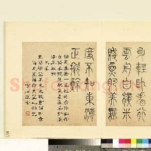 明陆一岳诸体篆书册 册 大篆|1幅|9.13 MB|高清下载