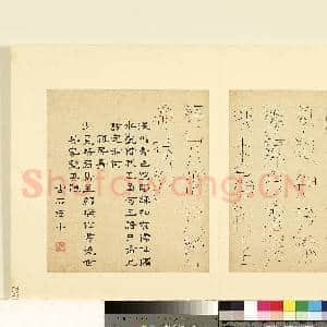 明陆一岳诸体篆书册 册 凤炁书|1幅|8.67 MB|高清下载