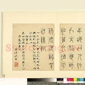 明陆一岳诸体篆书册 册 转宿篆|1幅|8.66 MB|高清下载