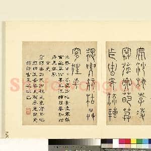 明陆一岳诸体篆书册 册 古文|1幅|9.02 MB|高清下载