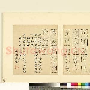 明陆一岳诸体篆书册 册 黼黻章|1幅|8.72 MB|高清下载