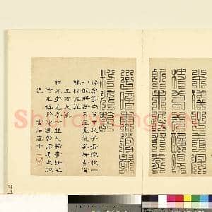 明陆一岳诸体篆书册 册 上方大篆|1幅|9.04 MB|高清下载