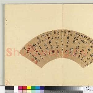 明人便面书册(三)册 吴孟旸行草书五言律诗|1幅|11.79 MB|高清下载
