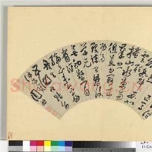 明人便面书册(三)册 周祖草书七言律诗一首|1幅|9.22 MB|高清下载