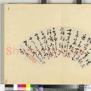 明人便面书册(三)册 顾杲草书五言律诗一首|1幅|8.78 MB|高清下载