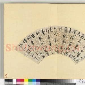 明人便面书册(三)册 沈璟行草书七言律诗一首|1幅|9.42 MB|高清下载