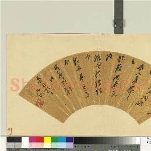 明扇面册页 册 倪元璐书诗|1幅|8.6 MB|高清下载