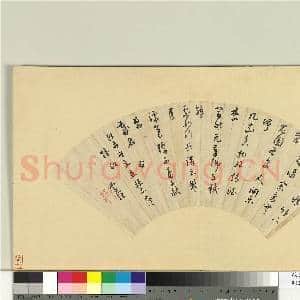 明扇面册页 册 曹学佺书诗|1幅|8.06 MB|高清下载