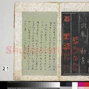 唐欧阳询九成宫醴泉铭宋拓本 册|22幅|258.66 MB|高清下载