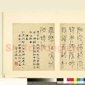 明陆一岳诸体篆书册 册 穗书|1幅|8.74 MB|高清下载