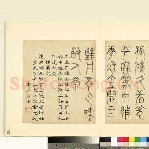 明陆一岳诸体篆书册 册 钟鼎文|1幅|8.77 MB|高清下载