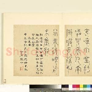 明陆一岳诸体篆书册 册 凤尾书|1幅|8.56 MB|高清下载