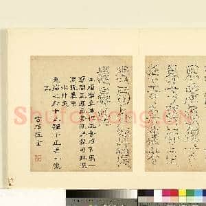 明陆一岳诸体篆书册 册 水竹文|1幅|9.11 MB|高清下载