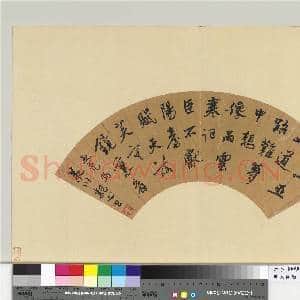 明人便面 册 明莫是龙行书七言绝句|1幅|10.96 MB|高清下载