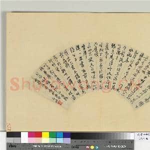 明人便面 册 明释智舷行草书七言古诗|1幅|11.26 MB|高清下载