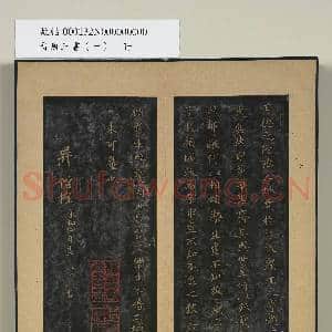 晋唐正书(一)册 晋王羲之书乐毅论|5幅|43.88 MB|高清下载