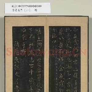 晋唐正书(一)册 唐褚遂良书司马迁妾随清娱墓志铭|3幅|26.5 MB|高清下载