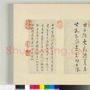 清王澍书积书岩帖(八)册 临晋宣帝书|1幅|11.91 MB|高清下载