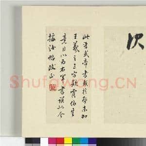 清王澍书积书岩帖(八)册 临晋武帝书|3幅|34.99 MB|高清下载