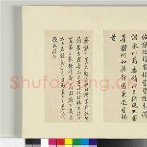 清王澍书积书岩帖(八)册 临齐王攸书|1幅|11.72 MB|高清下载