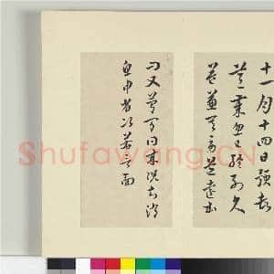 清王澍书积书岩帖(八)册 临杜预书|1幅|11.54 MB|高清下载