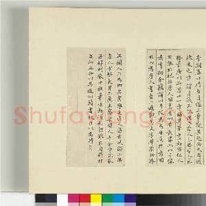 清王澍书积书岩帖(八)册 临索靖月仪帖|11幅|130.05 MB|高清下载