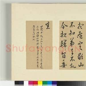 清王澍书积书岩帖(八)册 临嵇康歇山帖|1幅|11.69 MB|高清下载